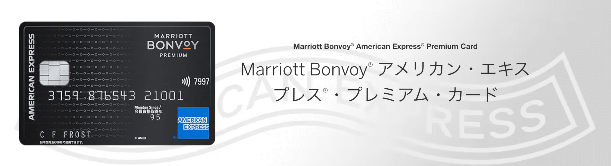 Marriott Bonvoyアメリカン・エキスプレス・カード