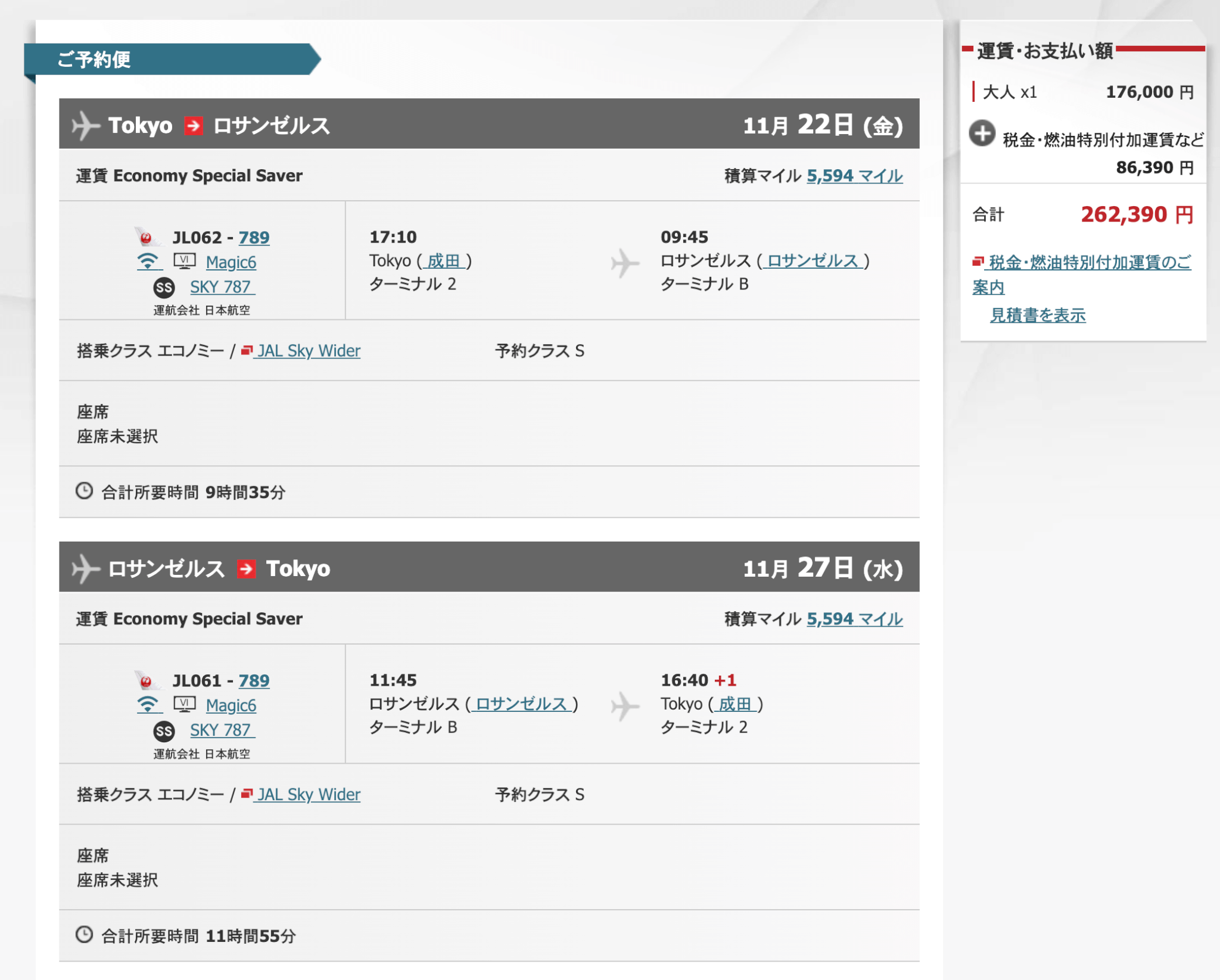 JAL有償航空券の予約画面