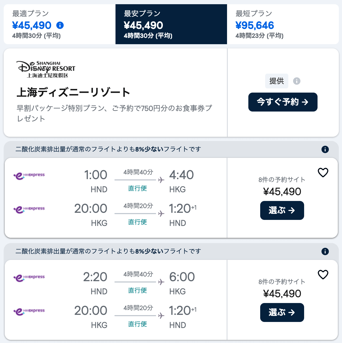 スカイスキャナーで検索した香港往復の最安価格